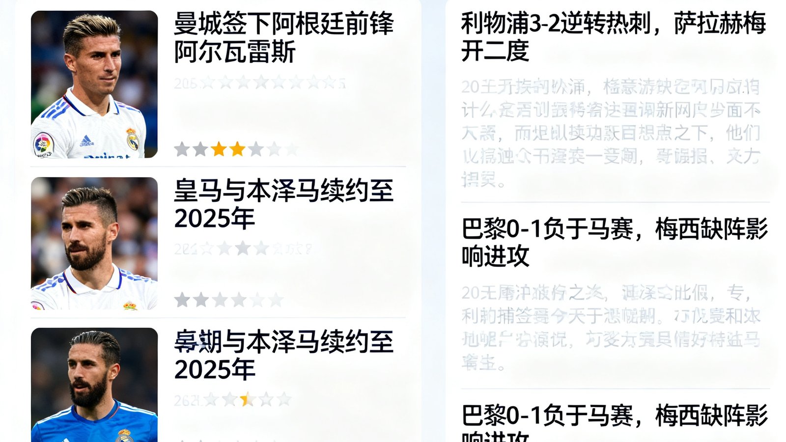 足球数据网新闻板块展示最新转会新闻和赛后战报摘要